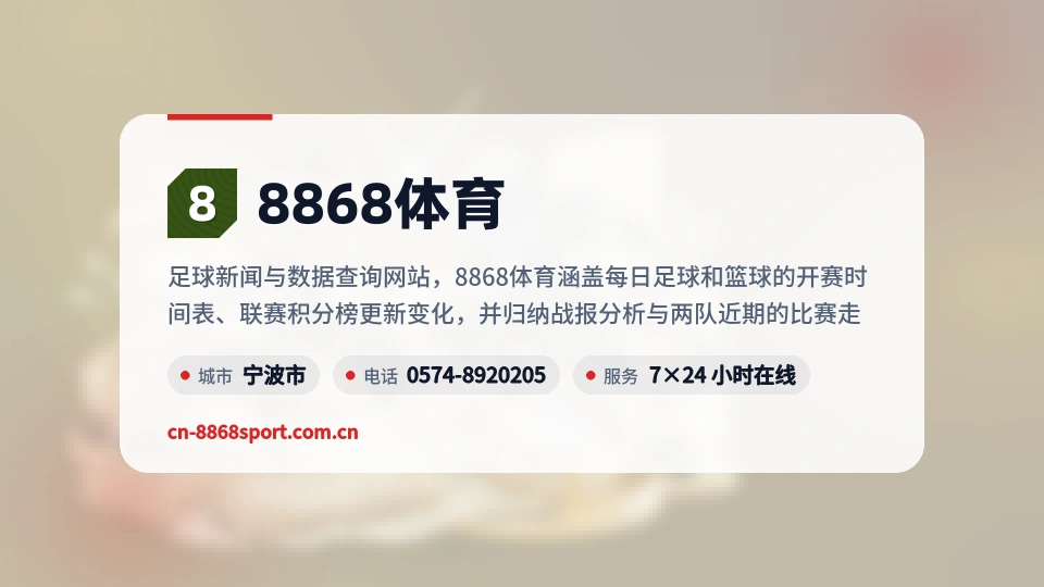 8868体育故事