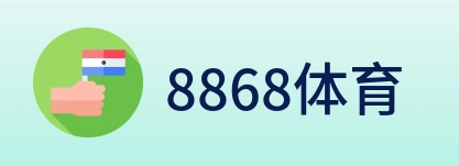8868体育 Logo